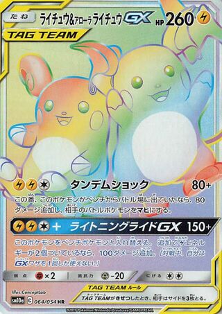 Raichu & Alolan Raichu Gx