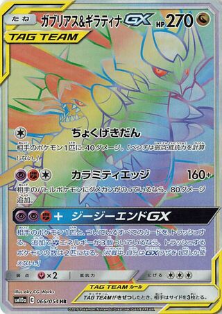 Garchomp & Giratina Gx