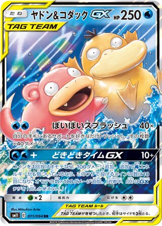 Slowpoke & Psyduck Gx