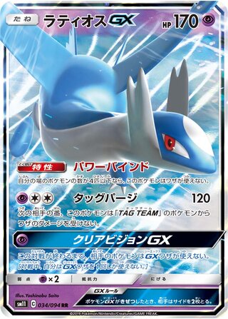 Latios Gx
