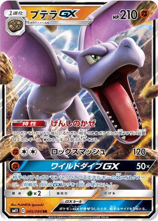 Aerodactyl Gx