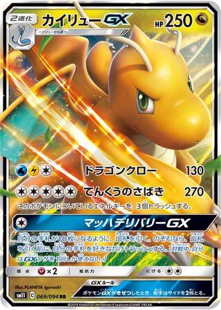 Dragonite Gx