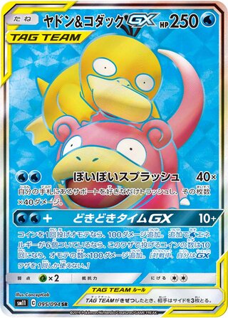 Slowpoke & Psyduck Gx
