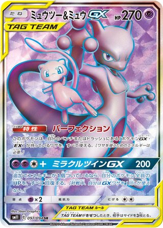 Mewtwo & Mew Gx