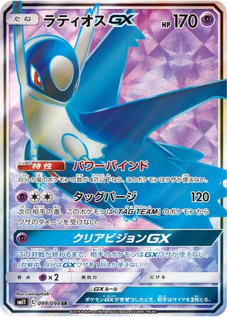 Latios Gx