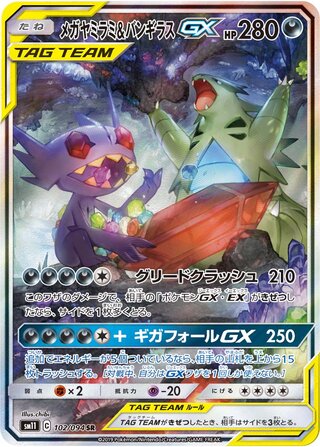 Mega Sableye & Tyranitar Gx