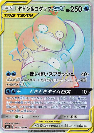 Slowpoke & Psyduck Gx