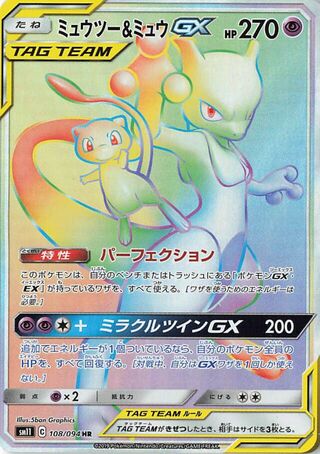 Mewtwo & Mew Gx