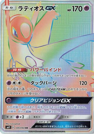 Latios Gx