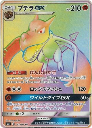 Aerodactyl Gx