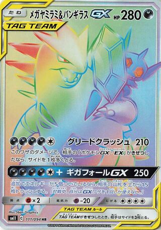 Mega Sableye & Tyranitar Gx