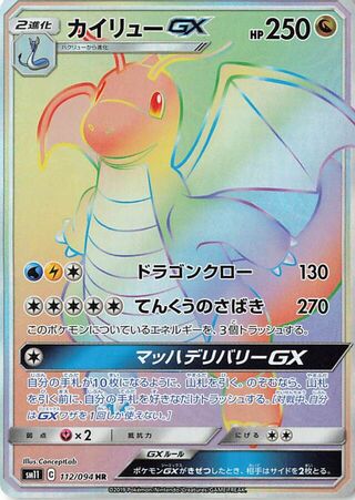 Dragonite Gx
