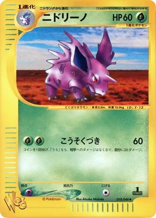 Nidorino