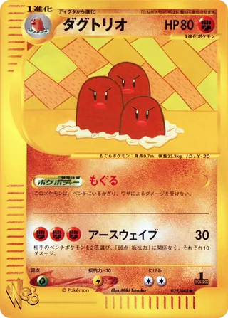 Dugtrio