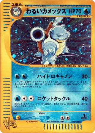 Dark Blastoise